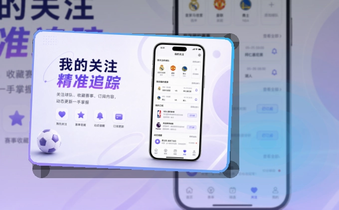 333体育 App亮点，赛事入口更有层次 页面展示