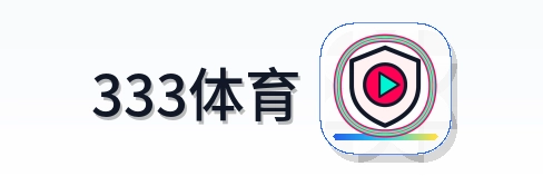333体育 Logo